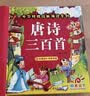 阳光宝贝 幼儿启蒙儿童国学美绘本 寒暑假阅读课外书 阅读节读物儿歌三百首（完整注音版）   实拍图