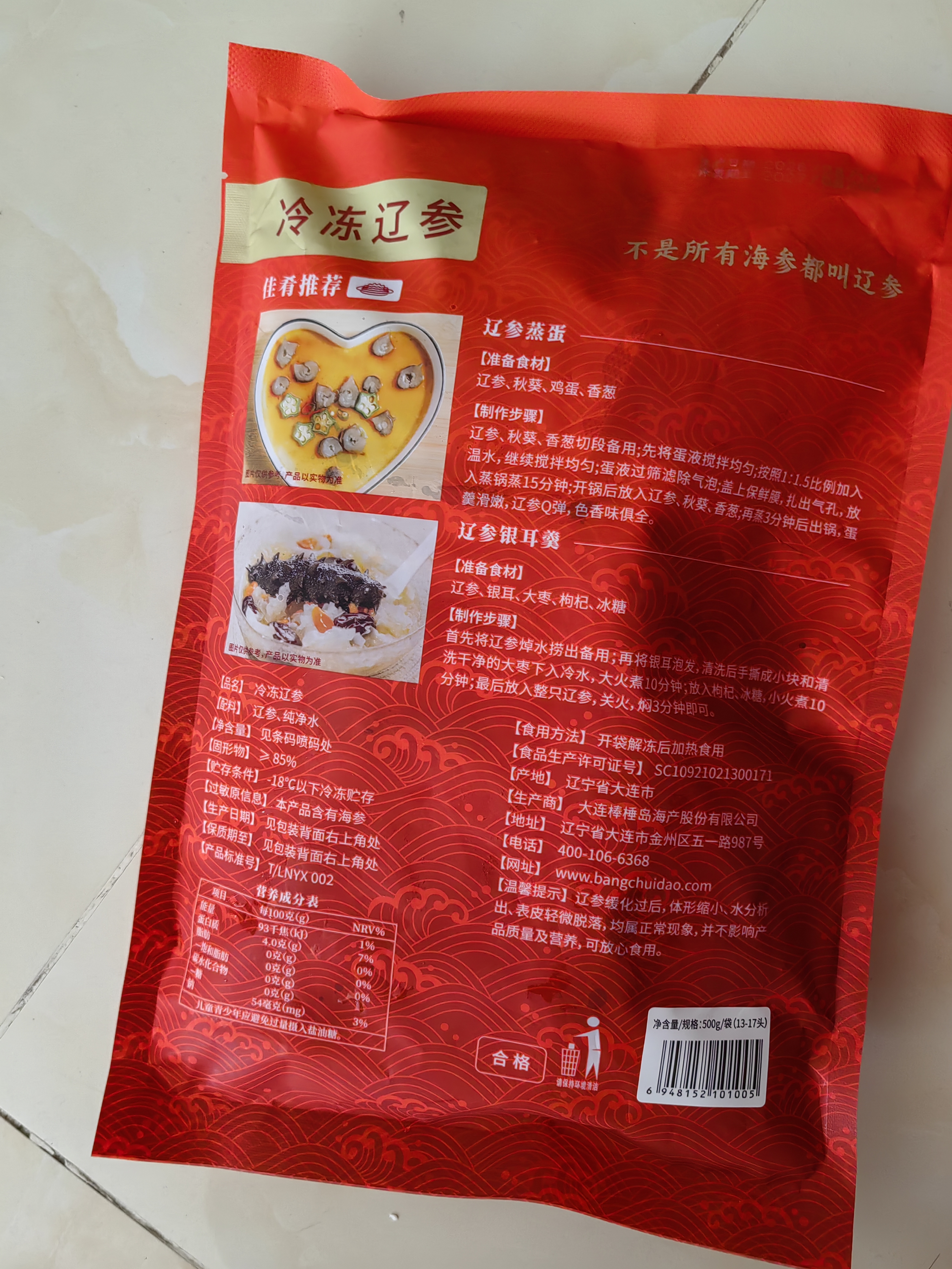 辽参大连冷冻海参1斤 13-17只 正宗辽参 固形物85%  非即食 自营 中秋 实拍图