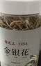 雷允上金银花50g 河南原产忍冬花干 泡金银花茶 实拍图