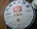 大益TAETEA普洱茶生茶4年陈化7542饼茶200g盒装 经典标杆口粮茶 实拍图
