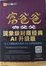 富爸爸穷爸爸AI财商版 DeepSeek 罗伯特清崎 大道 段永平推荐 正版 穷爸爸富爸爸 金融投资理财 AI财商AI理财 人工智能 现金流 财务 财经 被动收入 股票硬通货 如何投资 管理 实拍图