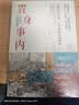 置身事内 ：中国政府与经济发展（罗永浩、罗振宇、何帆、刘格菘、张军、周黎安、王烁联袂推荐，复旦经院毕业课）兰小欢金融投资管理书籍 实拍图