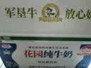 花园袋装利乐枕新疆纯牛奶200g*20包中秋送礼盒装儿童学生早餐奶 实拍图