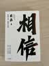 【经典版】相信  纵使不敌也绝不屈服 京东集团原副总裁 渐冻症抗争者蔡磊作品 蔡磊精神 俞敏洪作序推荐 中信出版社 实拍图