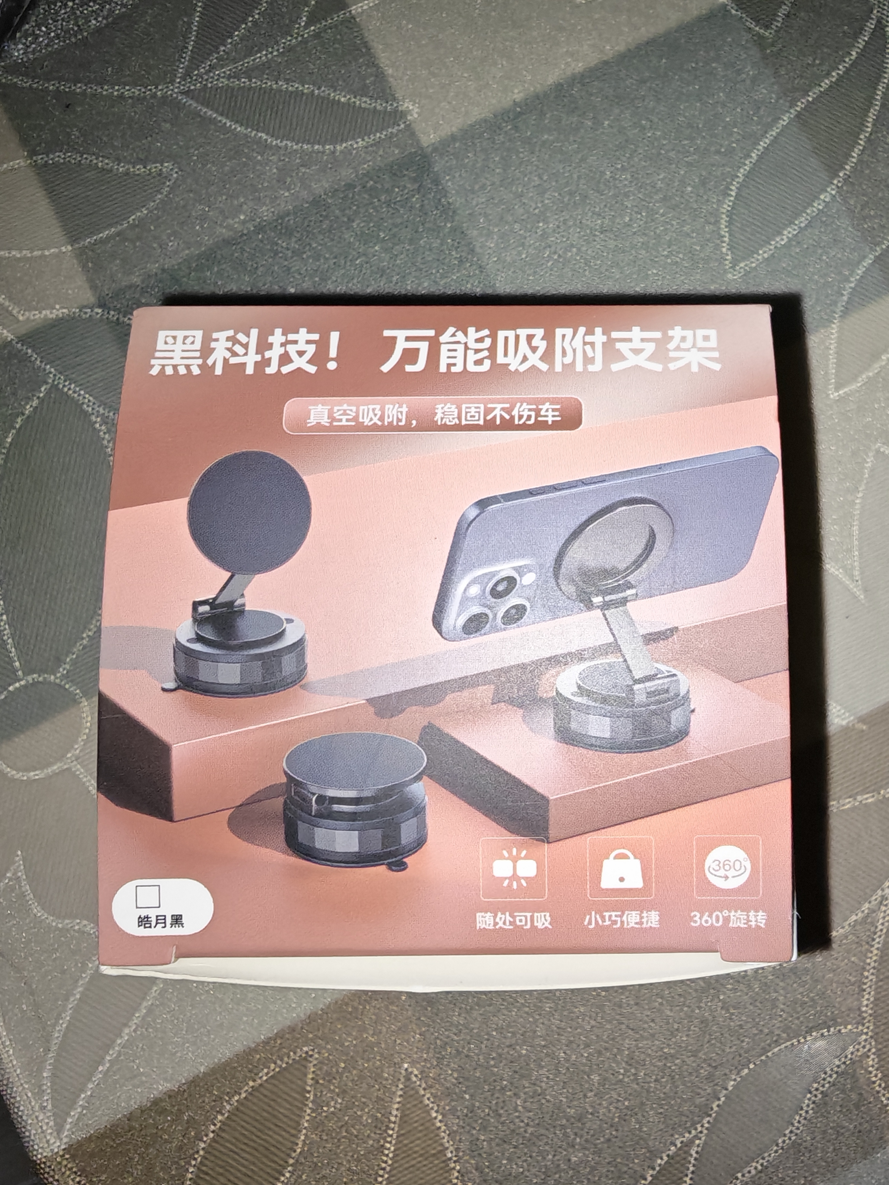 硕图车载手机支架磁吸支架真空magsafe吸附吸盘360°可旋转金属折叠支撑汽车中控台专用导航固定支撑架 实拍图
