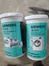 西门子（SIEMENS）滚筒洗衣机清洗剂内筒清洁剂除垢剂洗衣机槽清洁剂 【实验室检测 无氯无磷无荧光剂】清洁剂×1+除垢剂×1 实拍图