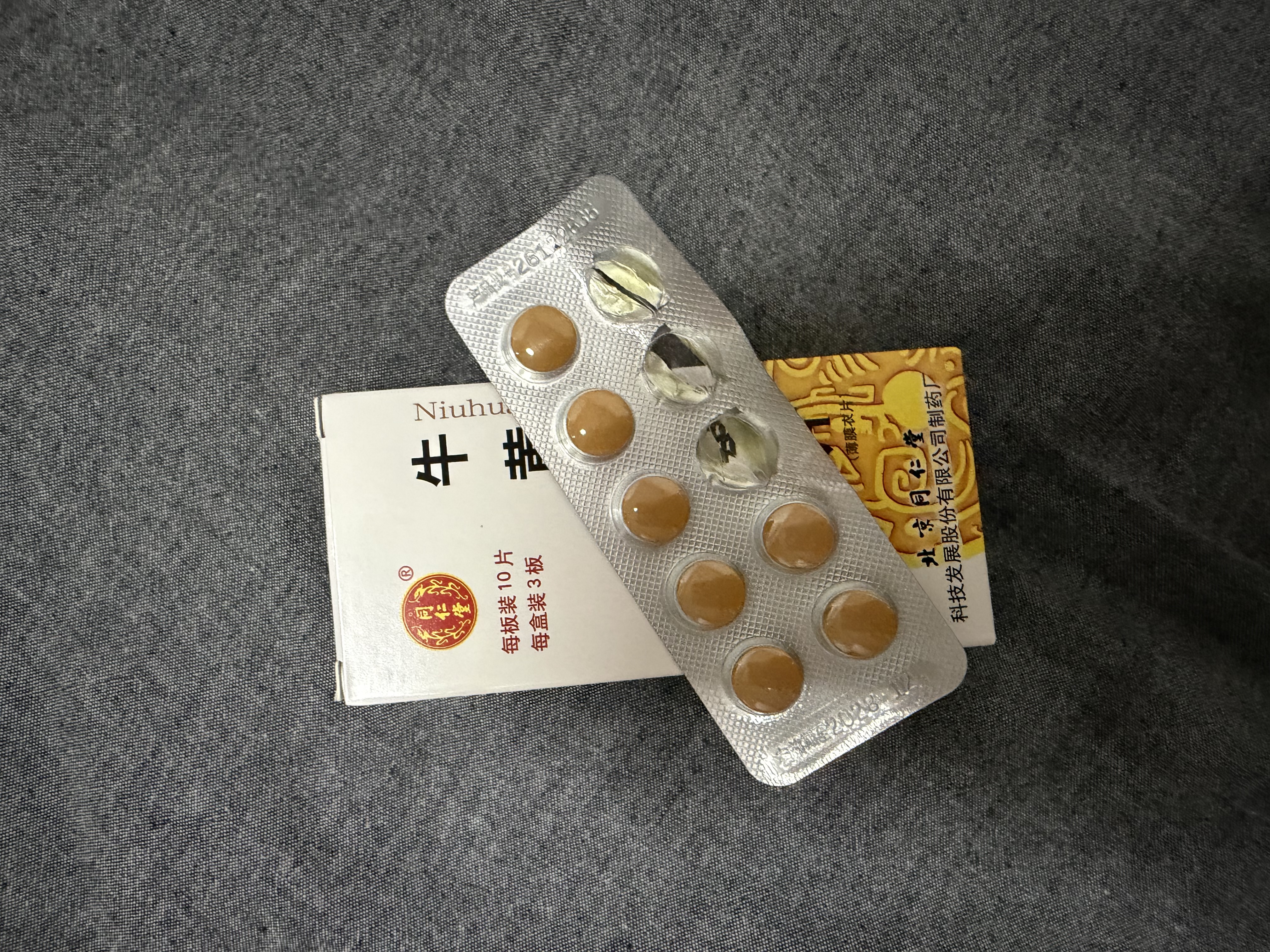 [同仁堂] 牛黄解毒片0.27g*30片/盒 实拍图