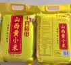十月稻田 山西黄小米 5斤 山西特产 小米黄小米 杂粮早餐粥 中秋送礼 实拍图