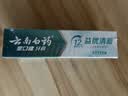 云南白药牙膏周全护理齿龈 益生菌 持久清新口气 经典留兰45g+益优冰柠45g 实拍图