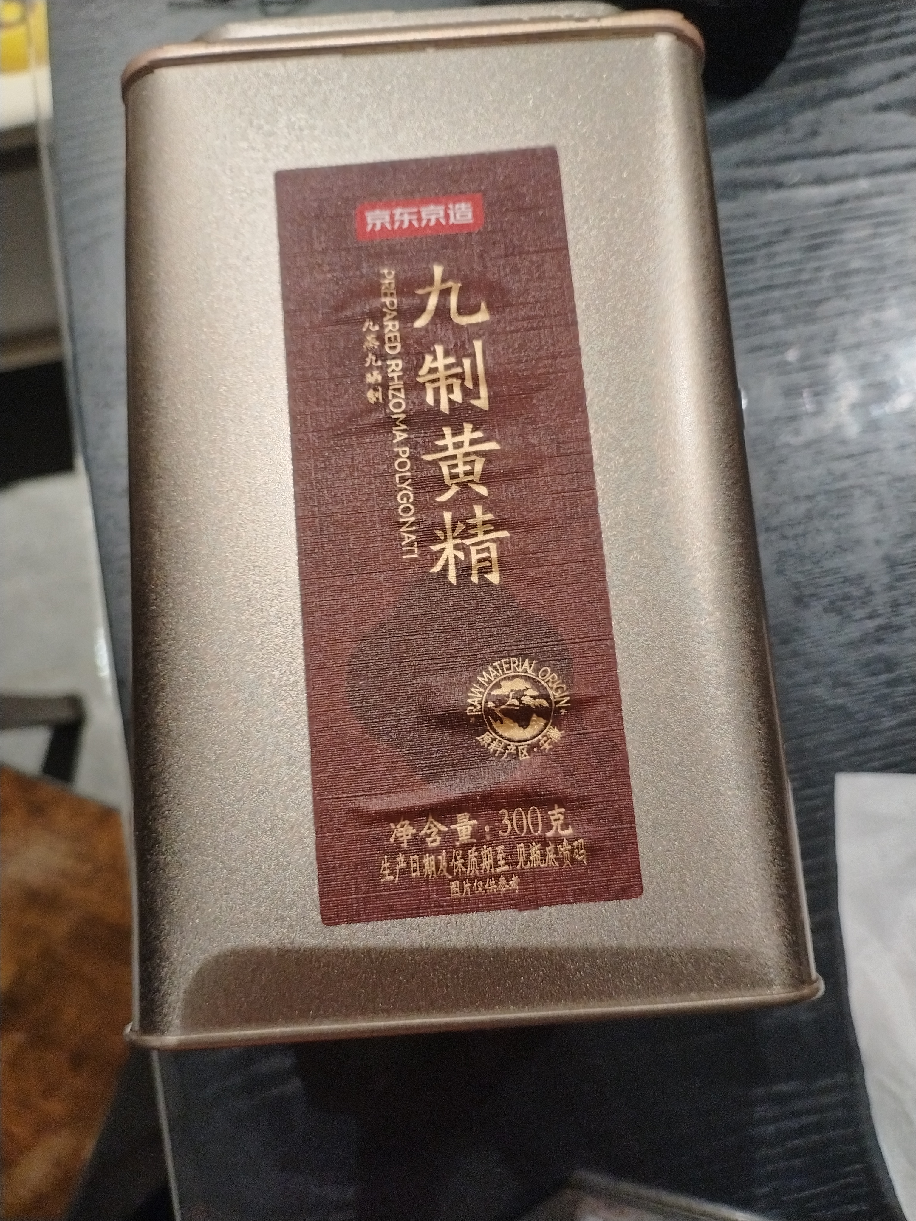 京东京造九蒸九晒九制黄精300g 开袋即食九华山男人滋补肾中秋节礼物 实拍图