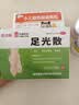 中联 足光散足光粉 40g*3袋（清热燥湿，杀虫敛汗） 实拍图