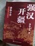 封建脉络百战系列 秦汉奠基（全三册）跟着渤海小吏读历史 实拍图