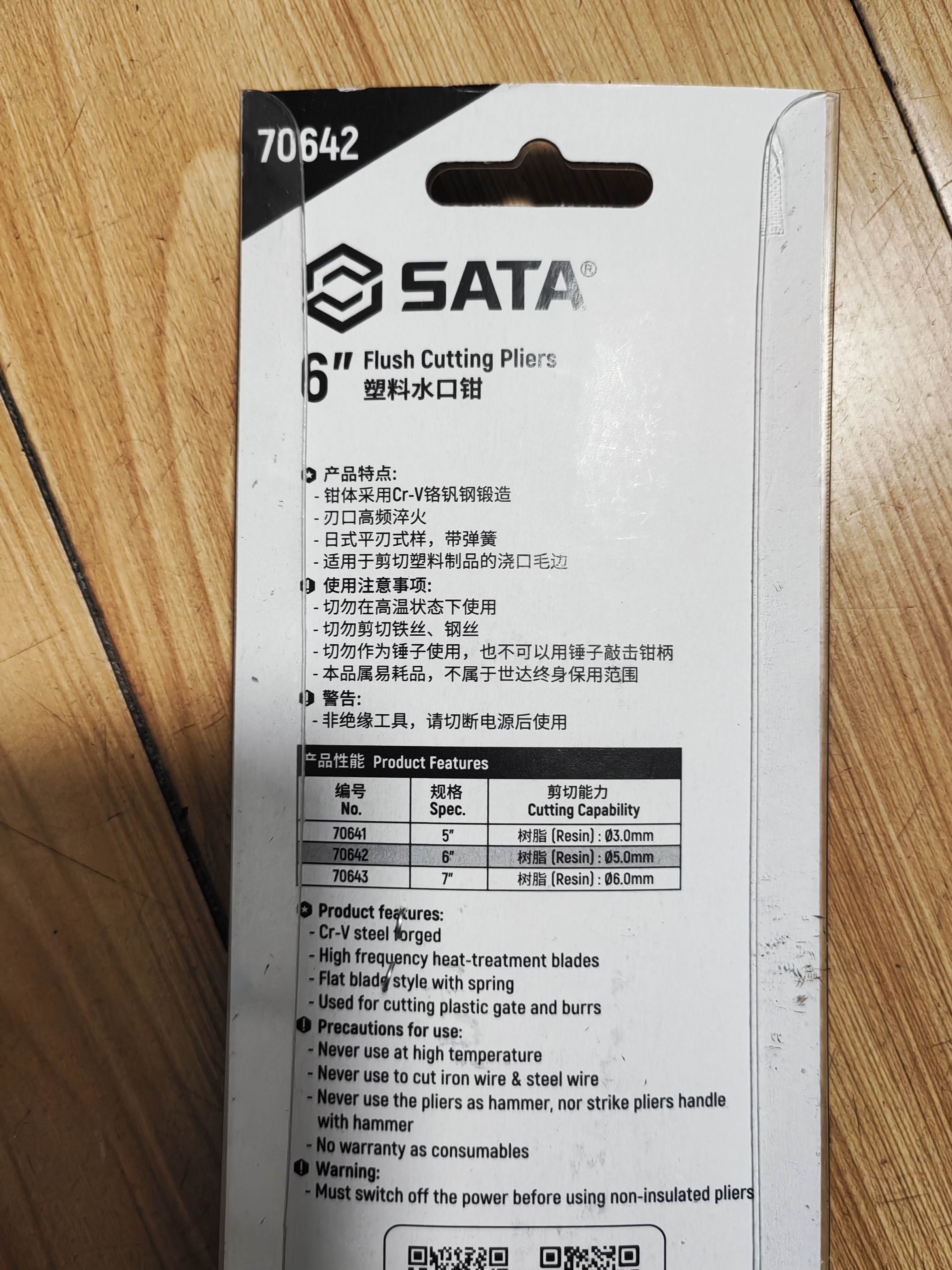 世达（SATA）塑料水口钳树脂偏口钳斜口钳电工专用剪切工具 6寸 70642 实拍图