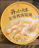 统一开小灶红油抄手口味小馄饨红油抄手早餐夜宵方便速食 【人气单品】鸡汤馄饨55g*6盒 实拍图