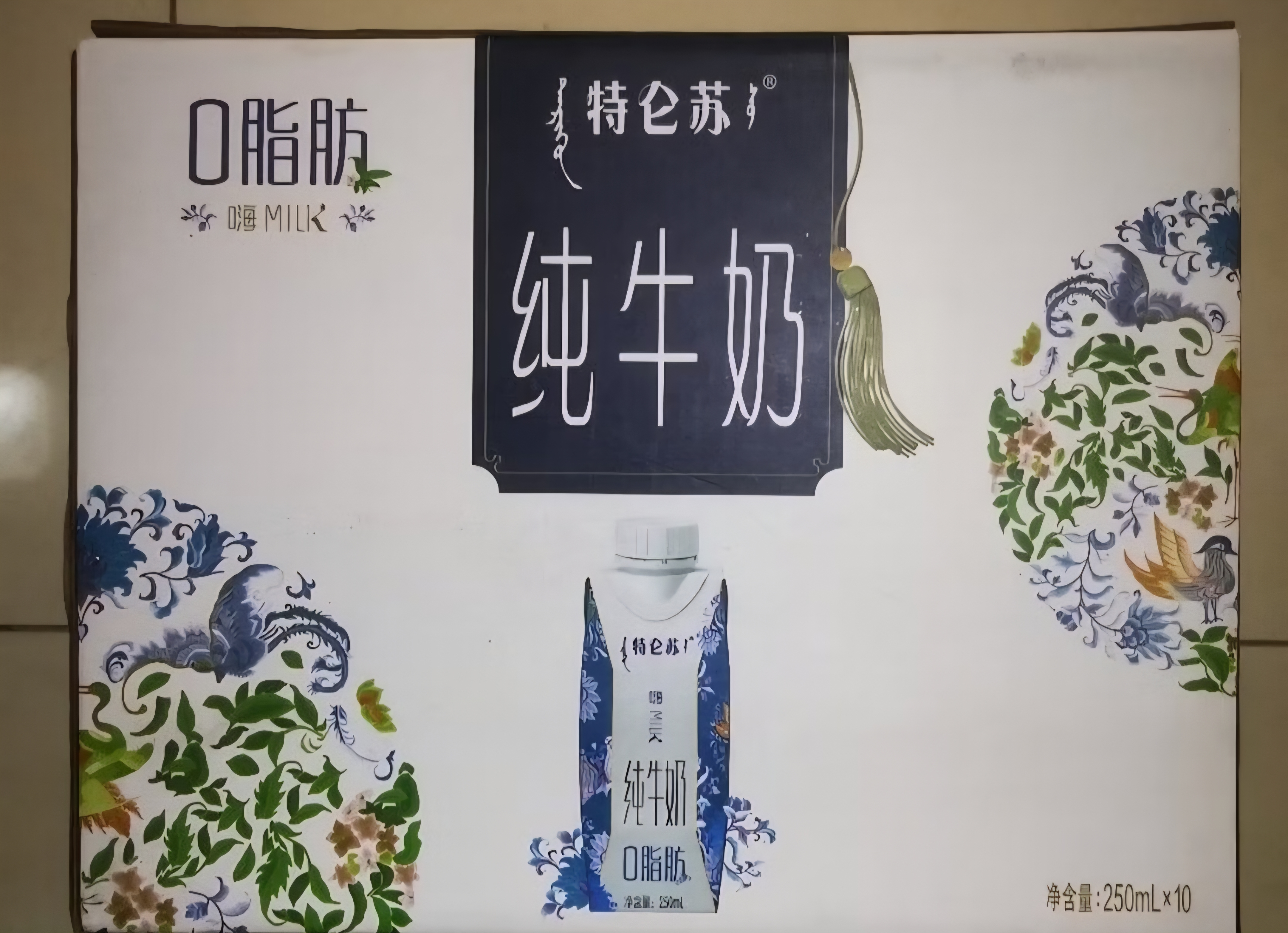 蒙牛特仑苏嗨Milk脱脂纯牛奶250ml*10盒 0脂肪 精美京绣 中秋送礼礼盒 实拍图