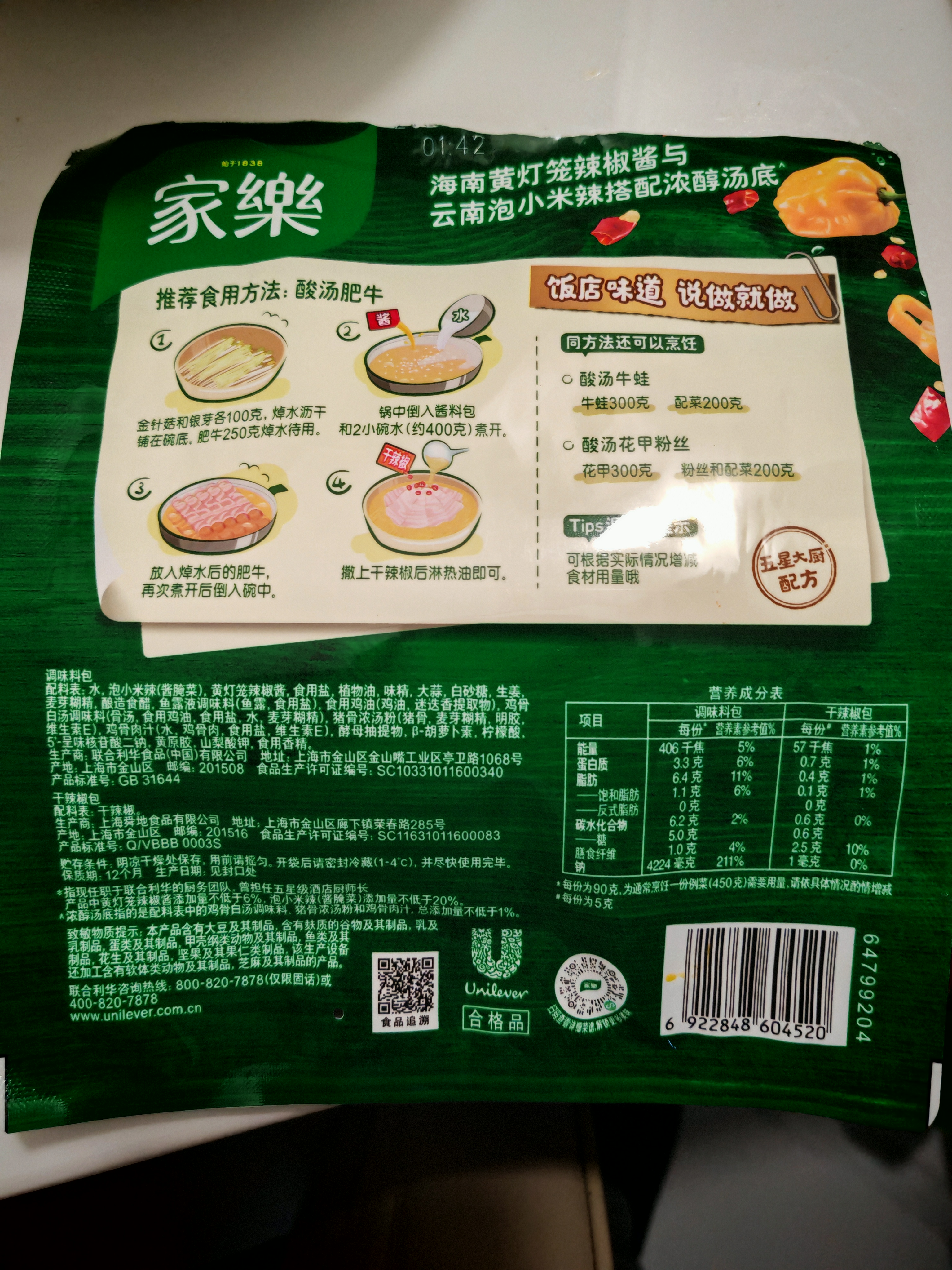 家乐一步成菜系列 酸汤肥牛调味料95g*4包 家用金酸汤酱酸辣开胃 实拍图