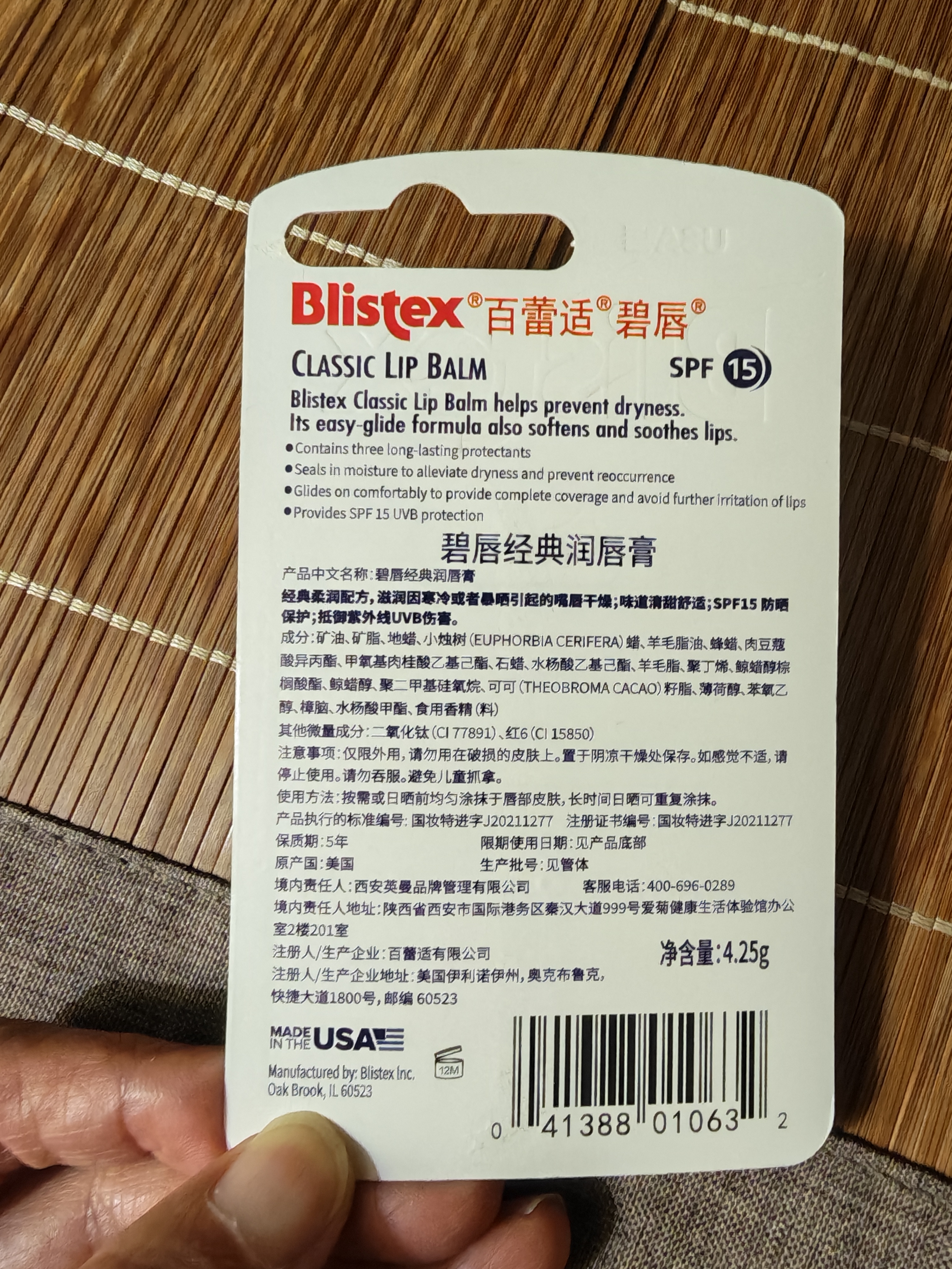 百蕾适[美国进口]原味防晒润唇膏SPF15 滋润保湿锁水唇膏1支装4.25g 实拍图