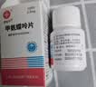 [信谊] [信宜平] 甲氨蝶呤片 2.5mg*16片/盒 实拍图
