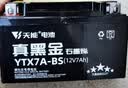 天能电池免维护摩托车电瓶YTX7A海王星女装踏板车铃木12v通用蓄电池 实拍图