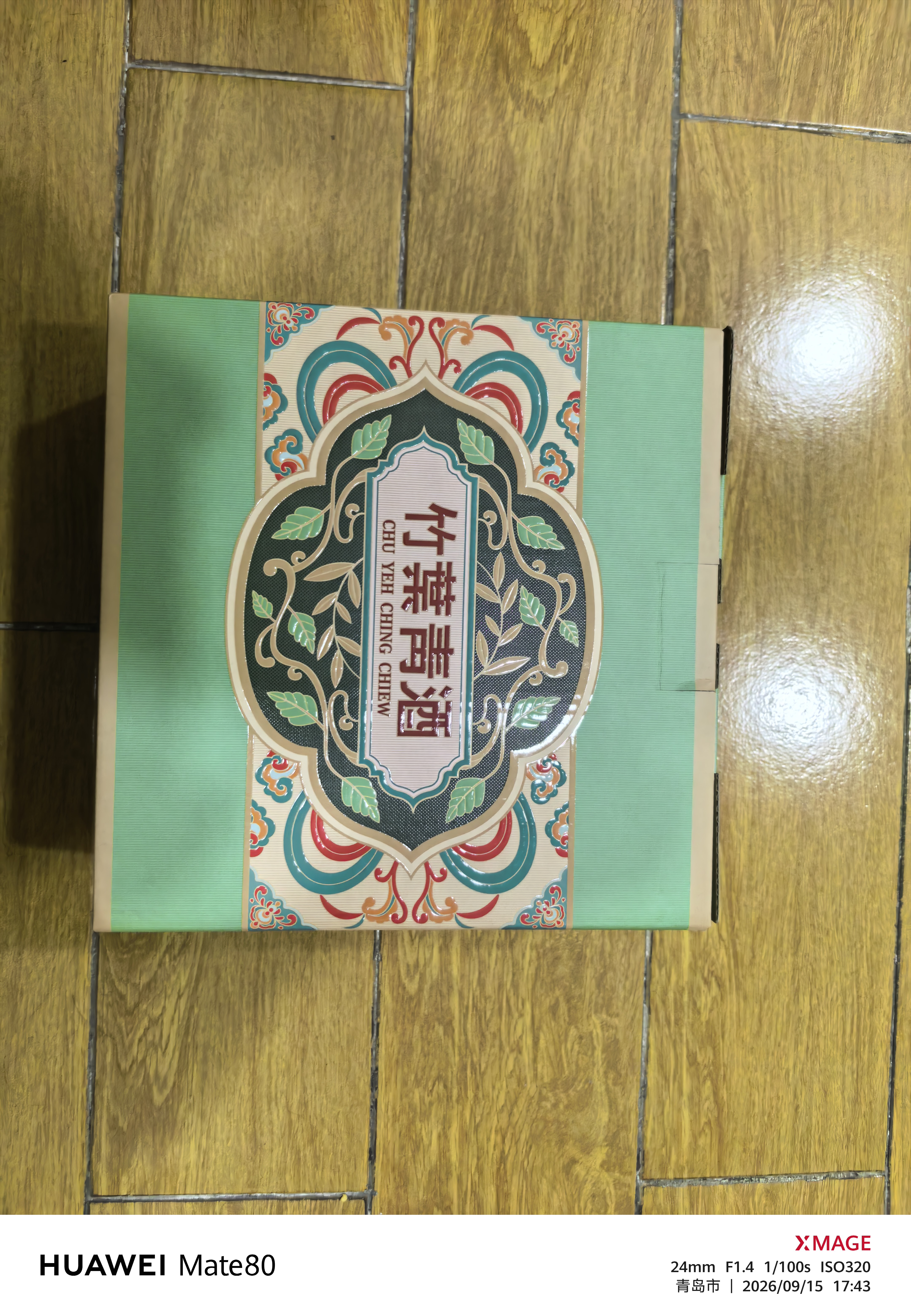 竹叶青酒 露酒 荣耀绿 53度 500mL*2 手提礼盒 山西杏花村汾酒 实拍图