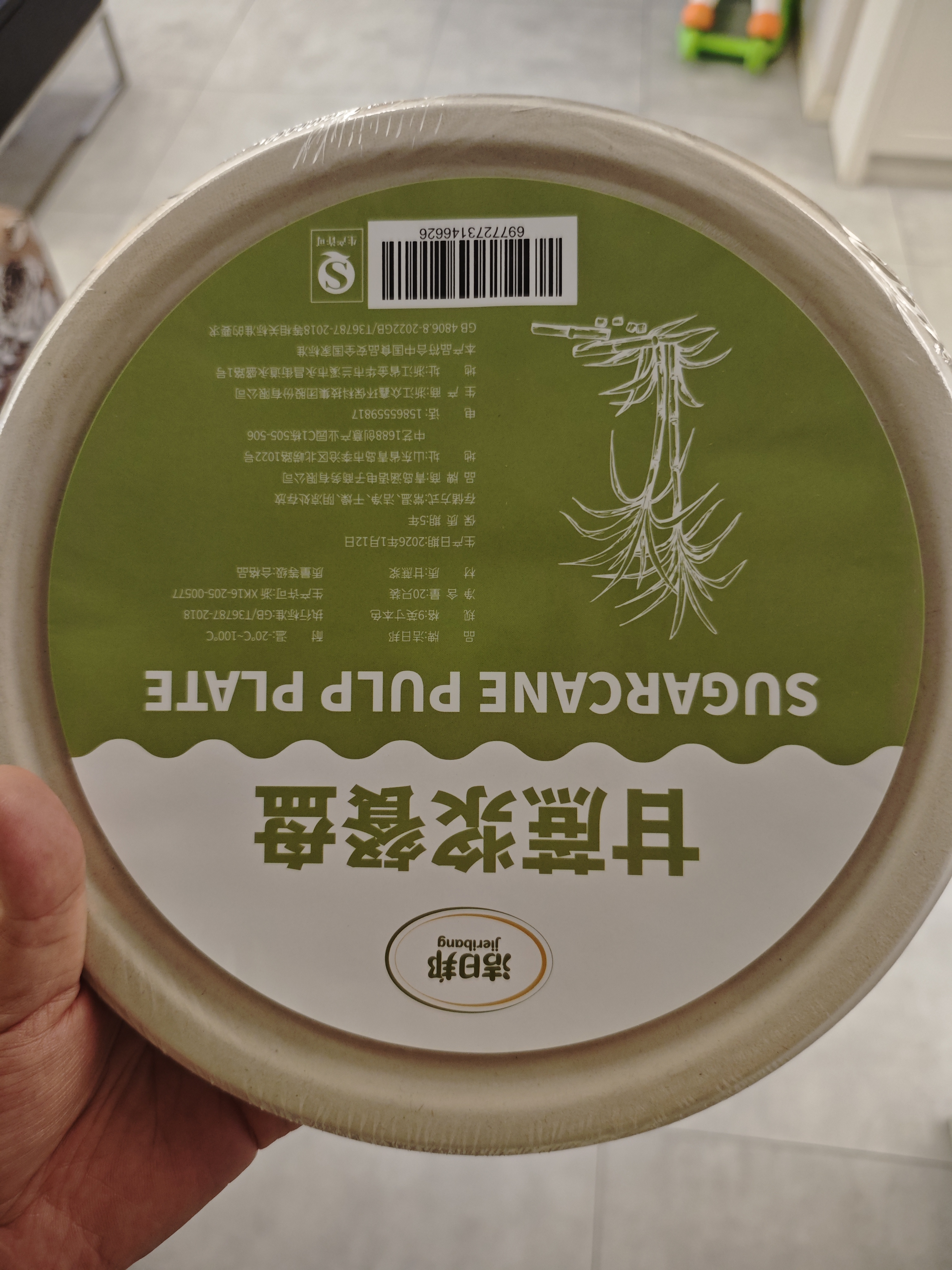 洁日邦一次性甘蔗浆餐盘9英寸20只食品级加厚防水防油可降解纸盘碟果盘 实拍图