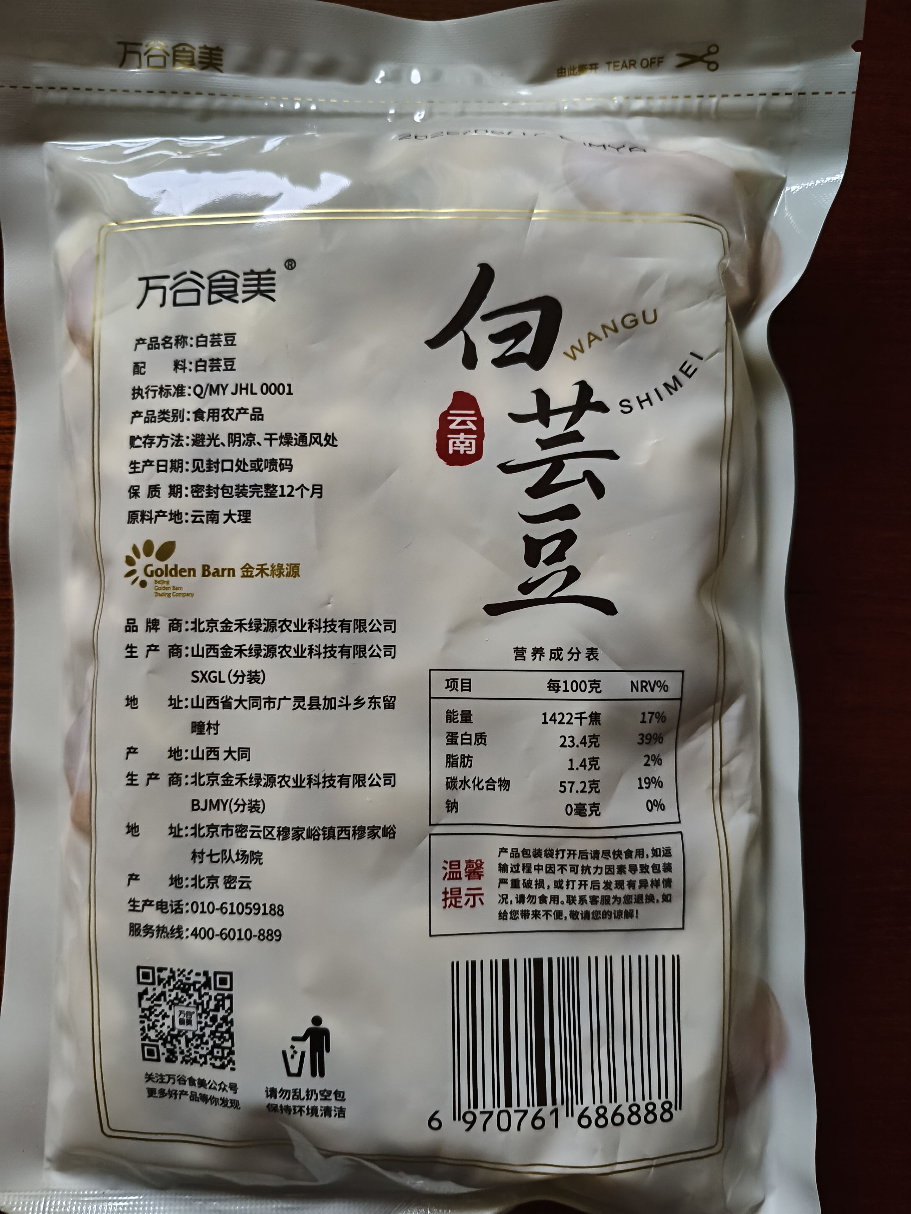 万谷食美 大白芸豆 1斤 大白芸豆杂粮 白腰豆 菜豆 饭豆 实拍图