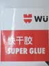 WURTH伍尔特手办3D打印模型专用强力胶水瞬干胶金属塑料陶瓷木材无痕非502粘合剂透明胶水液态胶粘鞋胶手工胶 实拍图