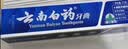 云南白药牙膏【采销推荐】经典护龈改善牙龈问题祛牙垢清新口气薄荷210g 实拍图