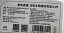 京东京造5号电池24节彩虹装五号电池碱性【10年长效存储】无铅无汞适用鼠标键盘手柄门锁遥控器燃气表玩具 实拍图