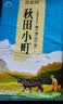 百梁桥秋田小町10kg香稻贡米东北大米20斤实惠装粳米当季新米软糯香甜 实拍图