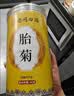 南京同仁堂南同四海菊花茶桐乡胎菊杭白菊中药材特级正品泡水喝专用花草茶叶 实拍图
