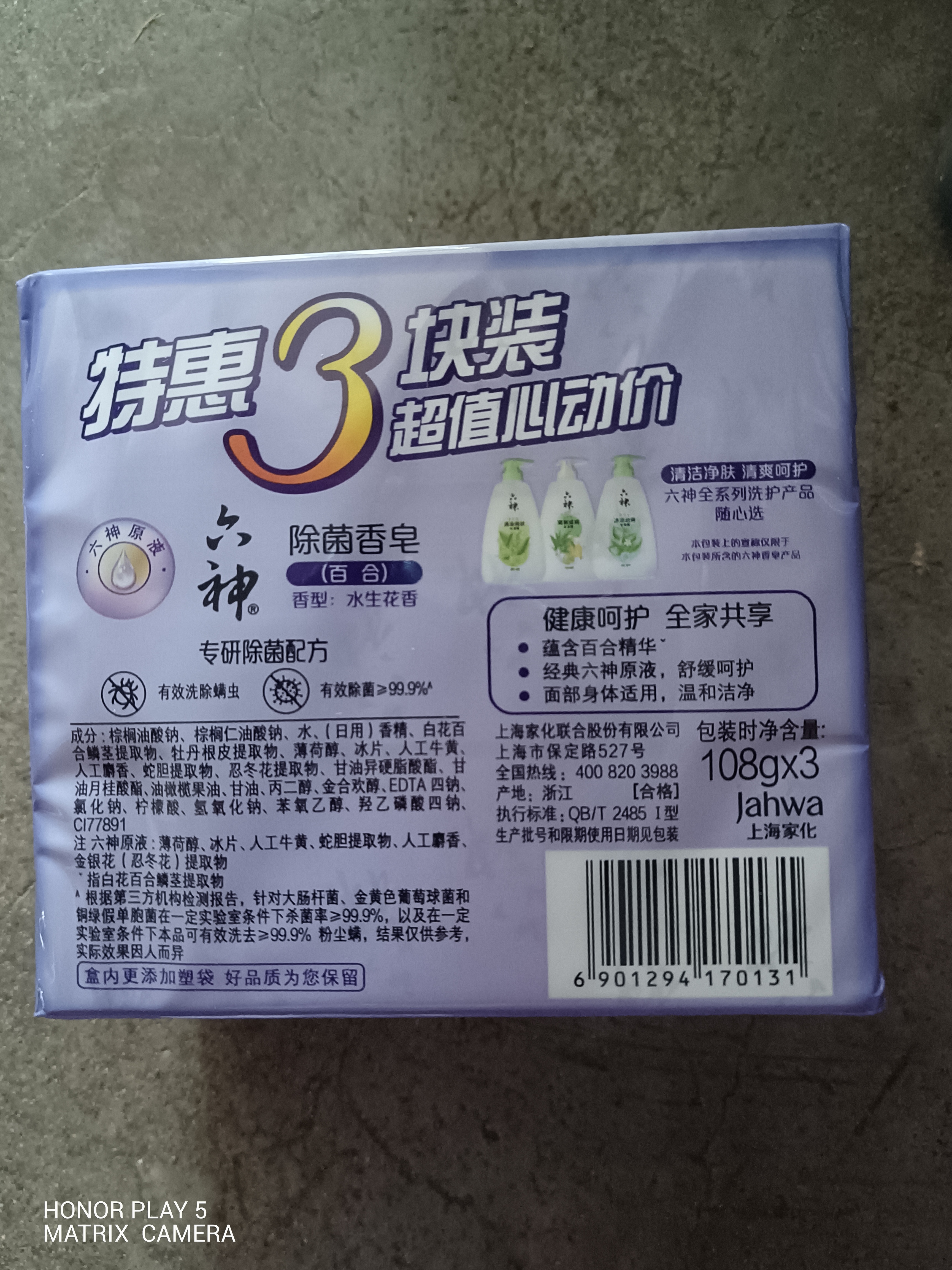 六神【家庭3块装】百合精华香皂108g*3(洗手皂 洗脸皂 新老款随机发) 实拍图