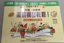 约翰.汤普森简易钢琴教程（套装1-5册 ） 实拍图