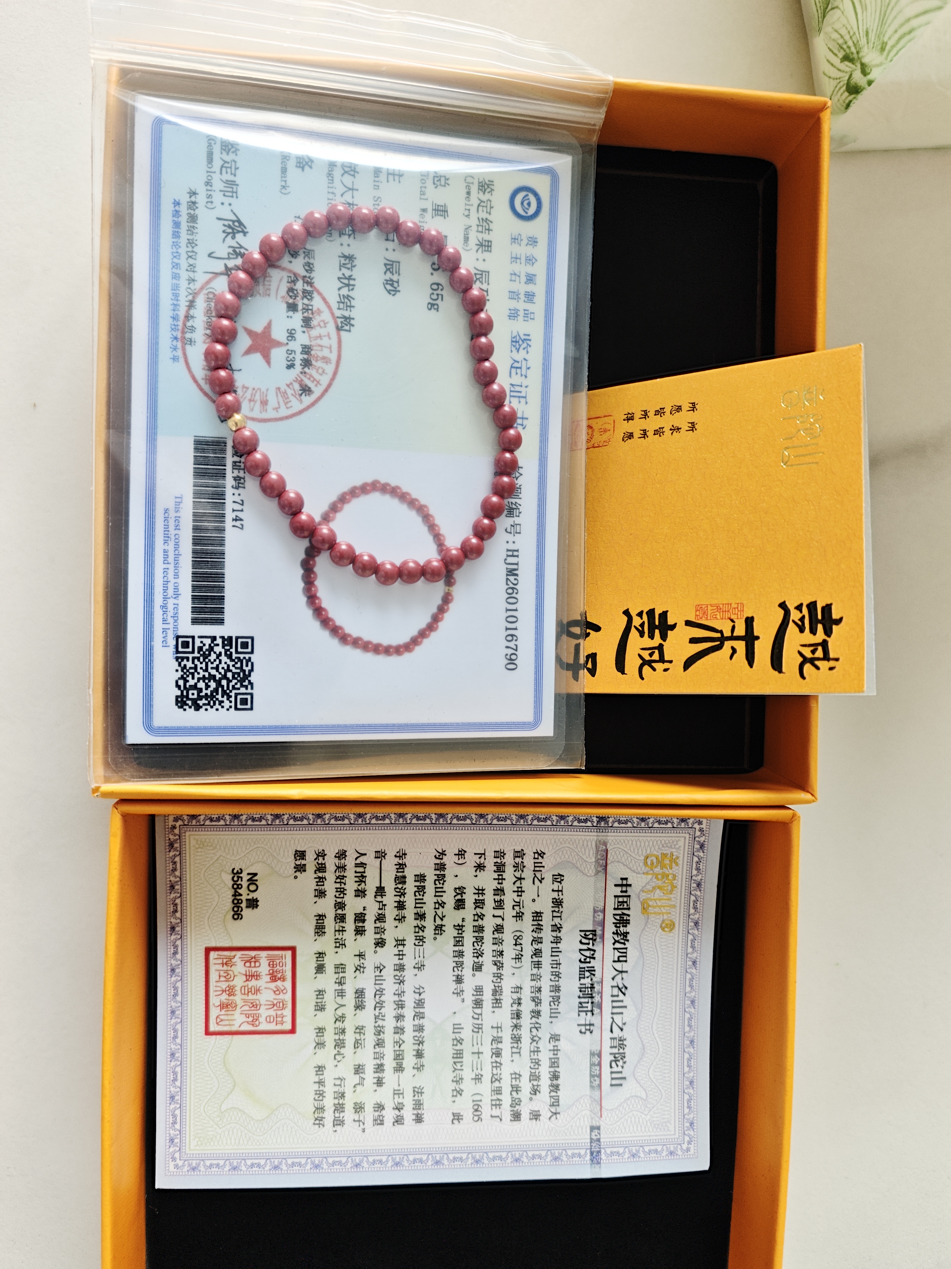 普陀山直供天然朱砂手串女紫金砂足金珠宝首饰男女士生日礼物转运 实拍图