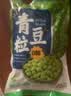 云山半青豆粒1kg 0脂肪0添加剂新鲜豌豆粒速冻锁鲜半加工蔬菜 实拍图