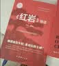 红星照耀中国和红岩导读（赠名师视频课）八年级上册必读正版课外阅读书初二8上语文课外人民阅读书籍推荐初中名著教育法布尔老师出版社经典常谈引读版【全2册】红星+红岩导读 开学季 实拍图