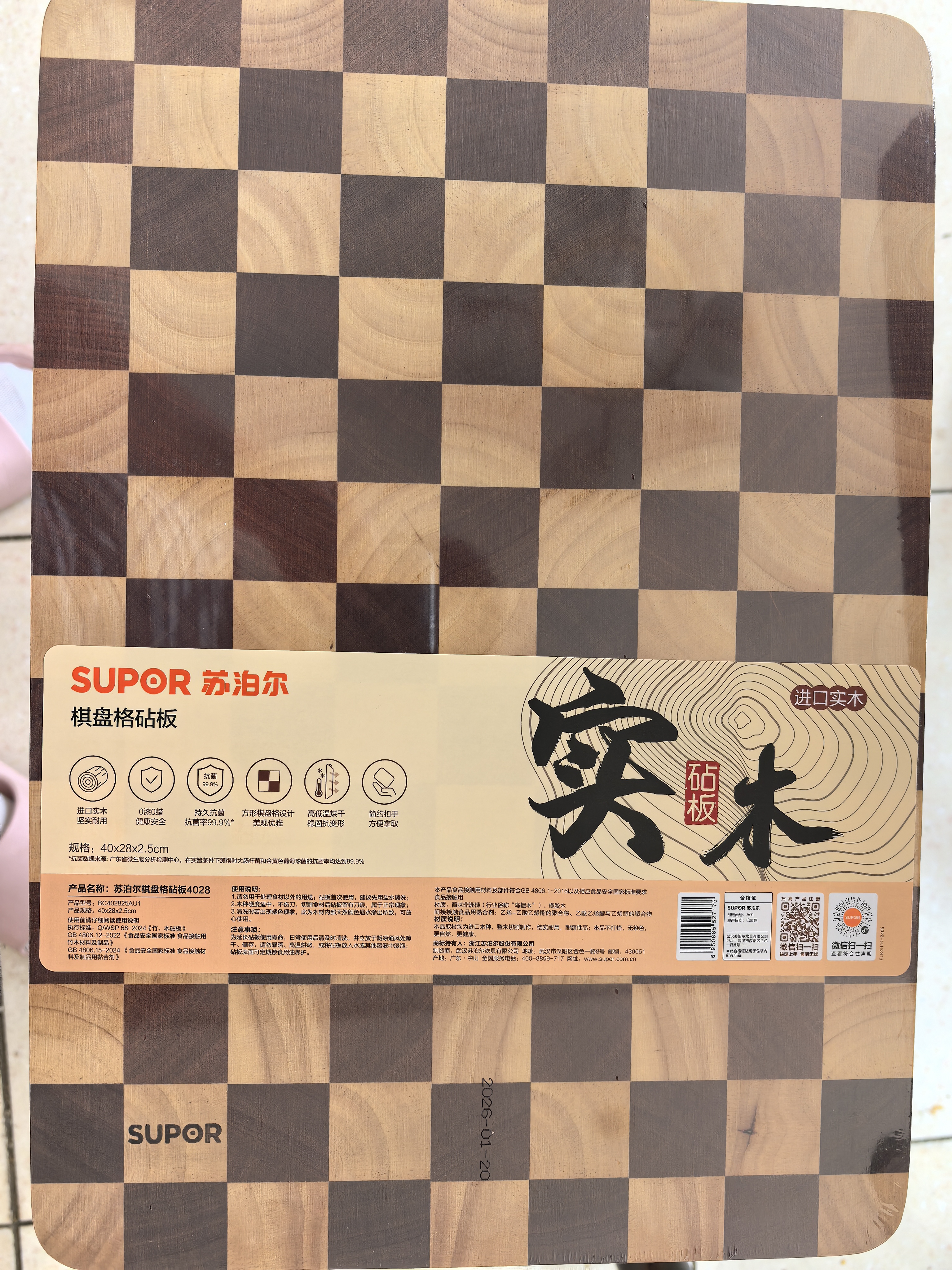 苏泊尔菜板棋盘格实木砧板案板进口乌檀木家用粘板抗菌防霉切菜牛排板 实拍图