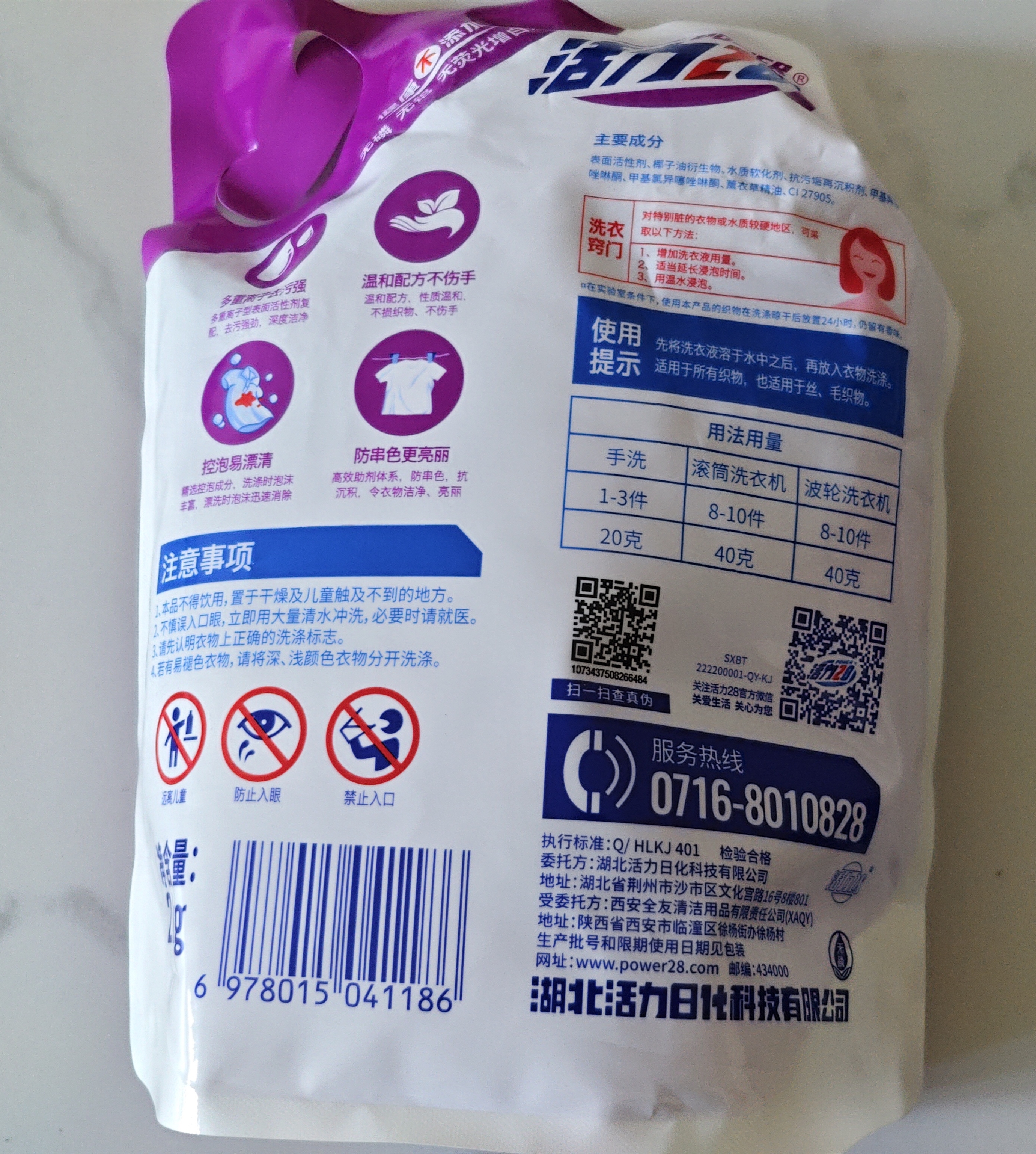 活力28薰衣草香味洗衣液深层洁净家用实惠袋装持久留香正品 【4斤】薰衣草香型洗衣液2kg 实拍图