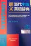 朗文当代中级英语辞典(英英.英汉双解)(第2版) 晒单实拍图