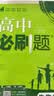 2027高中必刷题 高一上 物理 必修 第一册 人教版 狂K重点教材帮学霸一遍过同步天天练一本练习册 理想树 开学季 实拍图