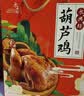永兴坊西安葫芦鸡508g 陕西特产卤味熟食整鸡特色烤鸡真空即食鸡肉礼盒 实拍图