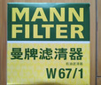 曼牌滤清器（MANNFILTER）机油滤清器机油滤芯W67/1/W6702天籁奇骏逍客轩逸骐达骊威颐达 实拍图