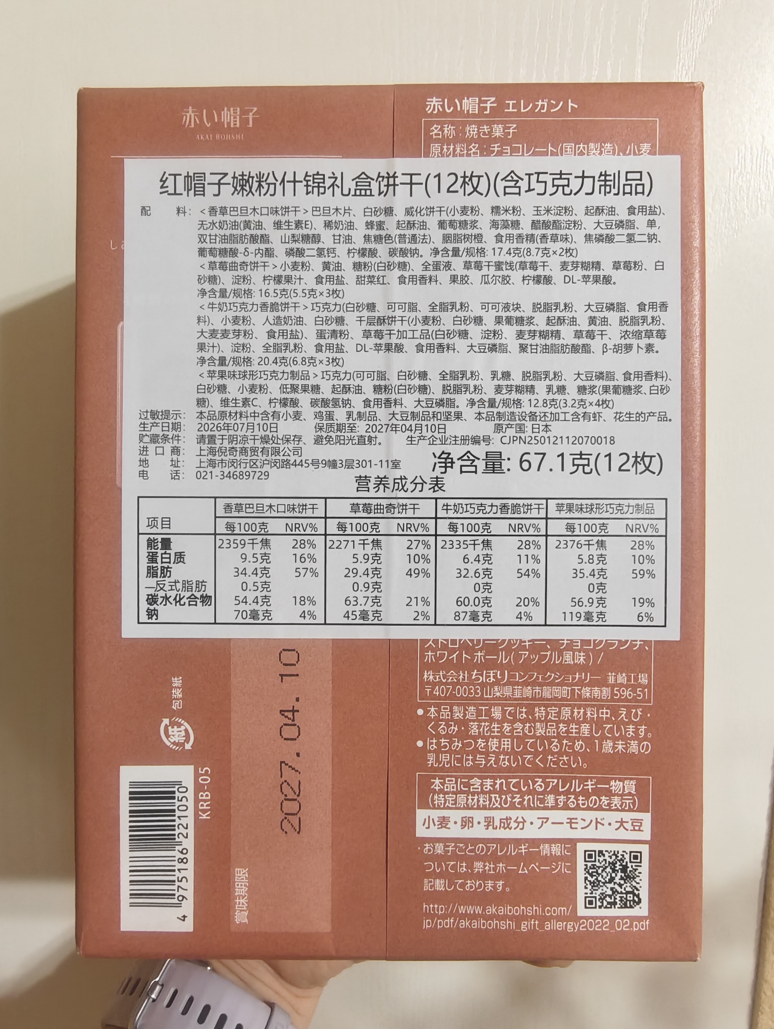 红帽子曲奇饼干67.1g12枚原装进口嫩粉礼盒结婚喜饼酒席礼物配礼袋团购 实拍图