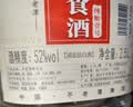 不老潭粮食酒 泸州糯红高粱桶装高度浓香型散装白酒纯粮壹号 52度 2.5L 实拍图