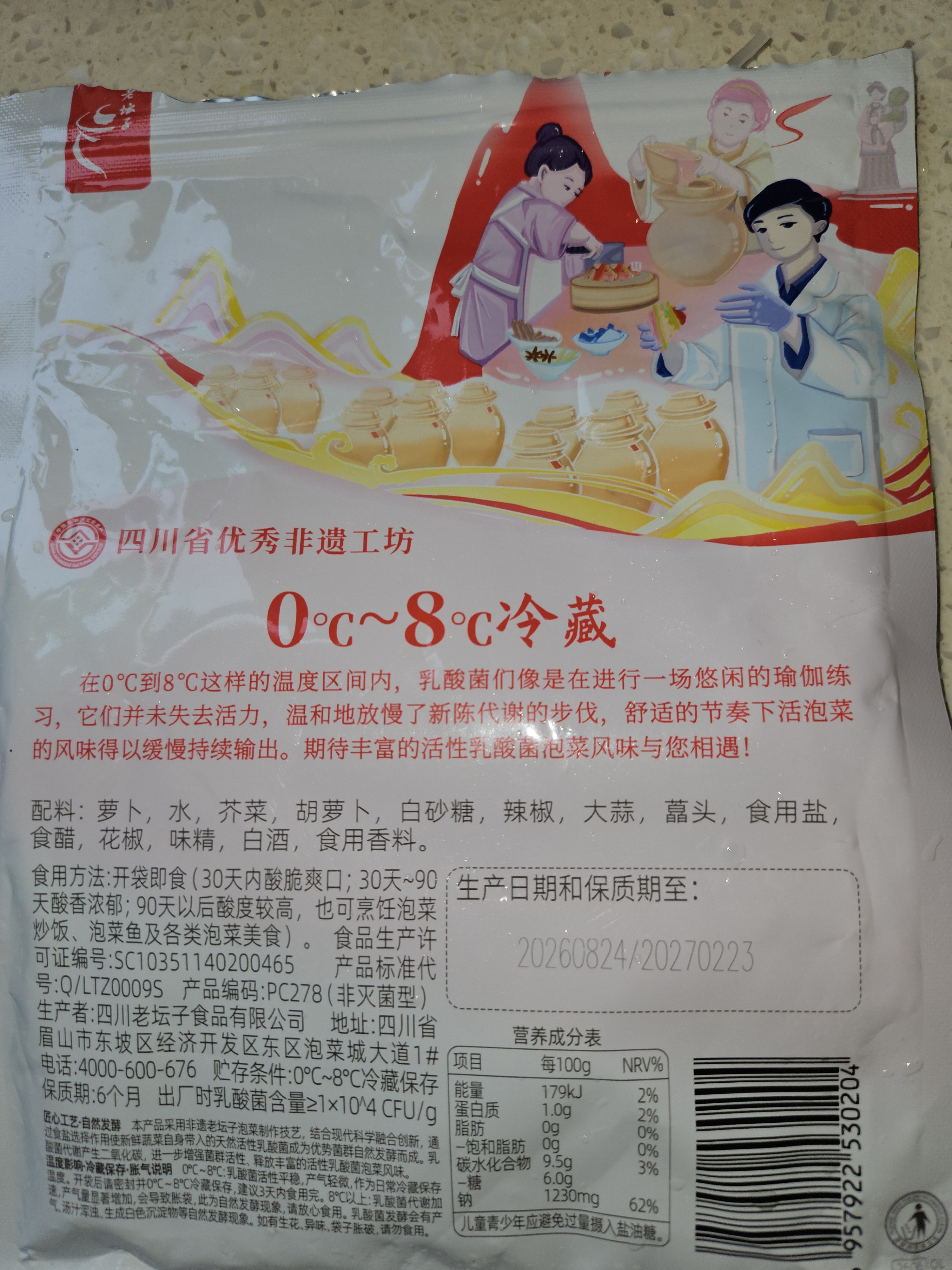 老坛子 活泡菜爽口什锦1斤 四川东坡泡菜泡萝卜青菜藠头下饭菜 实拍图
