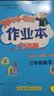 广东专版】2026秋黄冈小状元作业本一年级二年级三年级四年级五年级六年级上下册语文数学英语全套人教版深圳沪教牛津版开心版科学教科版 三年级上册 【2本】语文+数学(人教版) 晒单实拍图