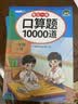 2026口算题一年级上册口算题10000道 口算大通关口算天天练口算题卡通用版10000道口算题每天100道计时测评口算本 实拍图