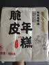 云山半 脆皮年糕500g 约6根 烧烤专用食材 宁波特产方便速食 实拍图