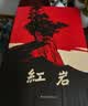 红岩 引读【套装】初中八年级上册必读名著初二必读课外书目 原著无删减配套阅读名著课程化丛书 中国青年出版社 开学季 实拍图