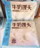 广州酒家牛奶馒头600g*2袋48个奶香馒头开学季儿童早餐半成品牛乳馒头 实拍图